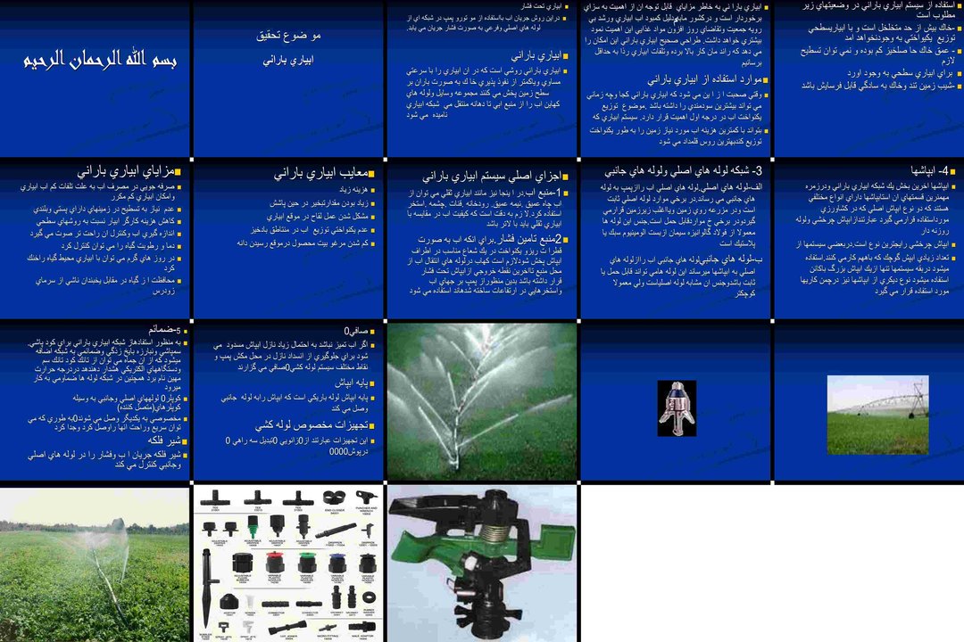 اصول، مزایا و معایب سیستم آبیاری بارانی