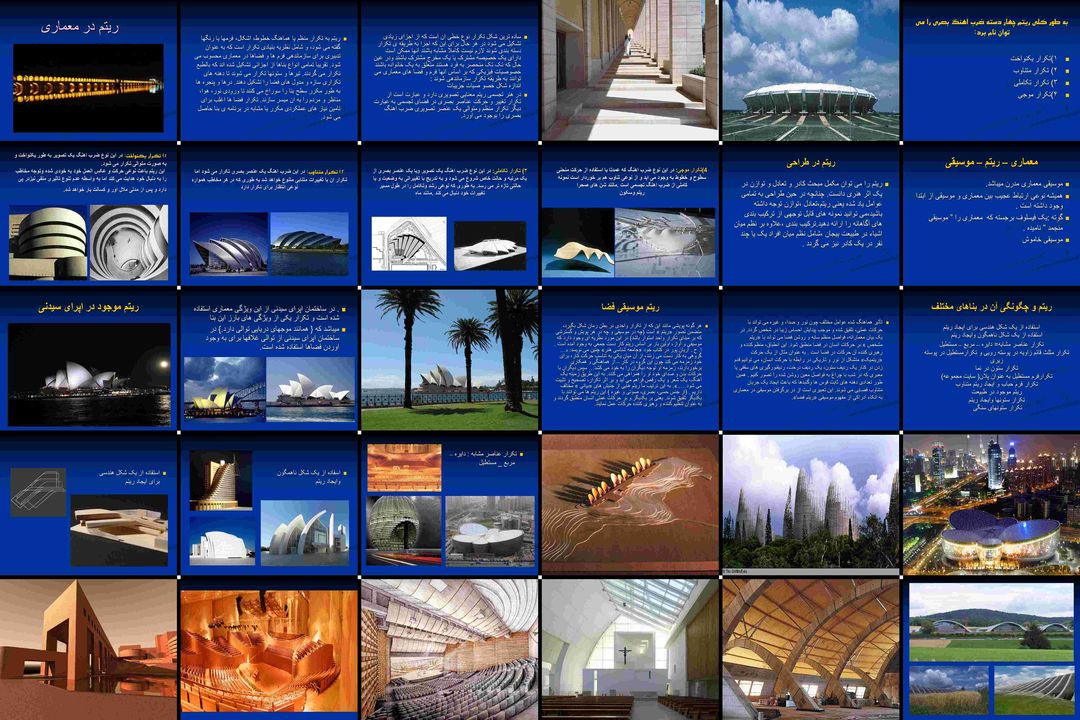 ریتم در معماری مفاهیم، انواع و تحلیل نمونهها