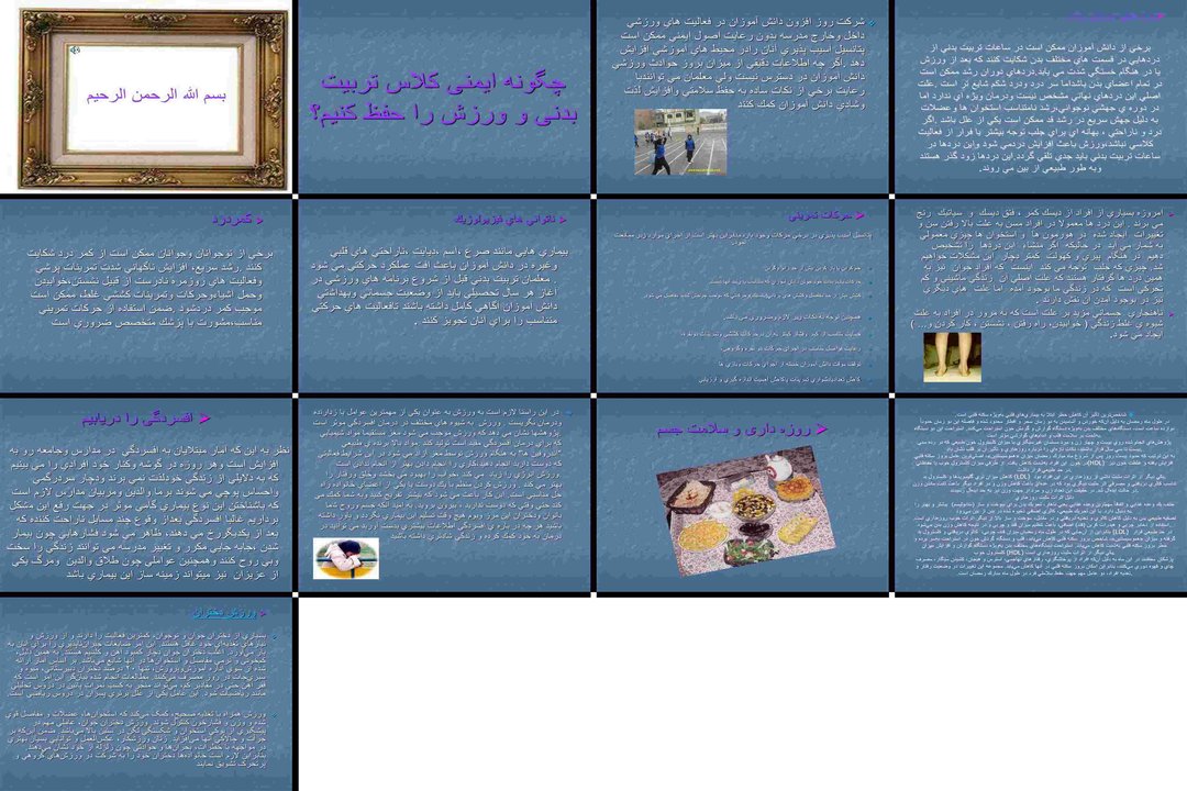 اصول ایمنی و سلامت در تربیت بدنی دانشآموزان