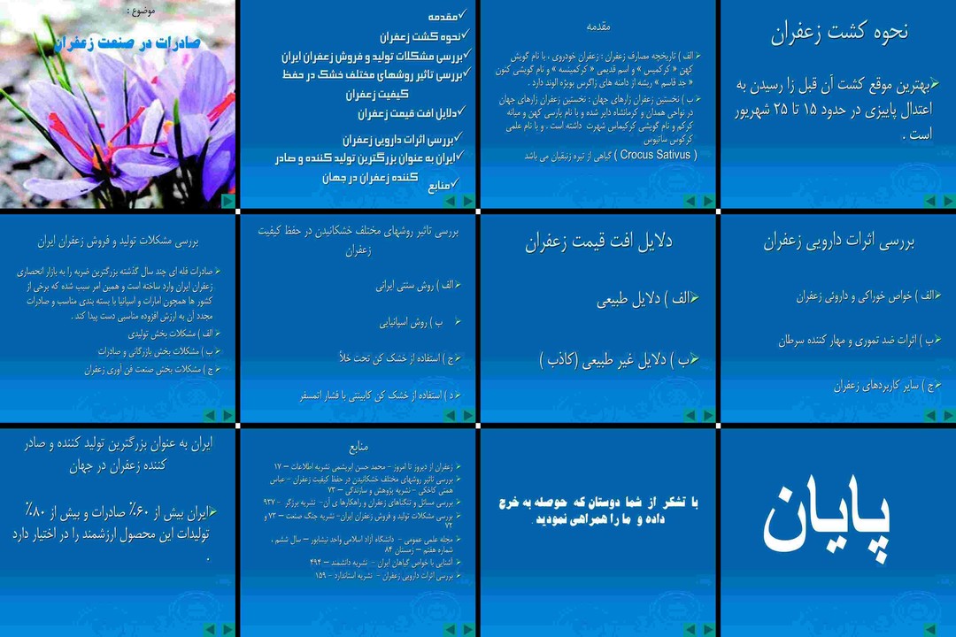 تحلیل چالشهای صادرات و فرآوری زعفران در ایران