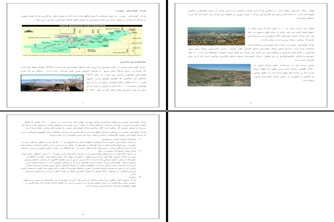 تحلیل جامع پارک کوهستان جنوب فینیکس آریزونا بزرگترین