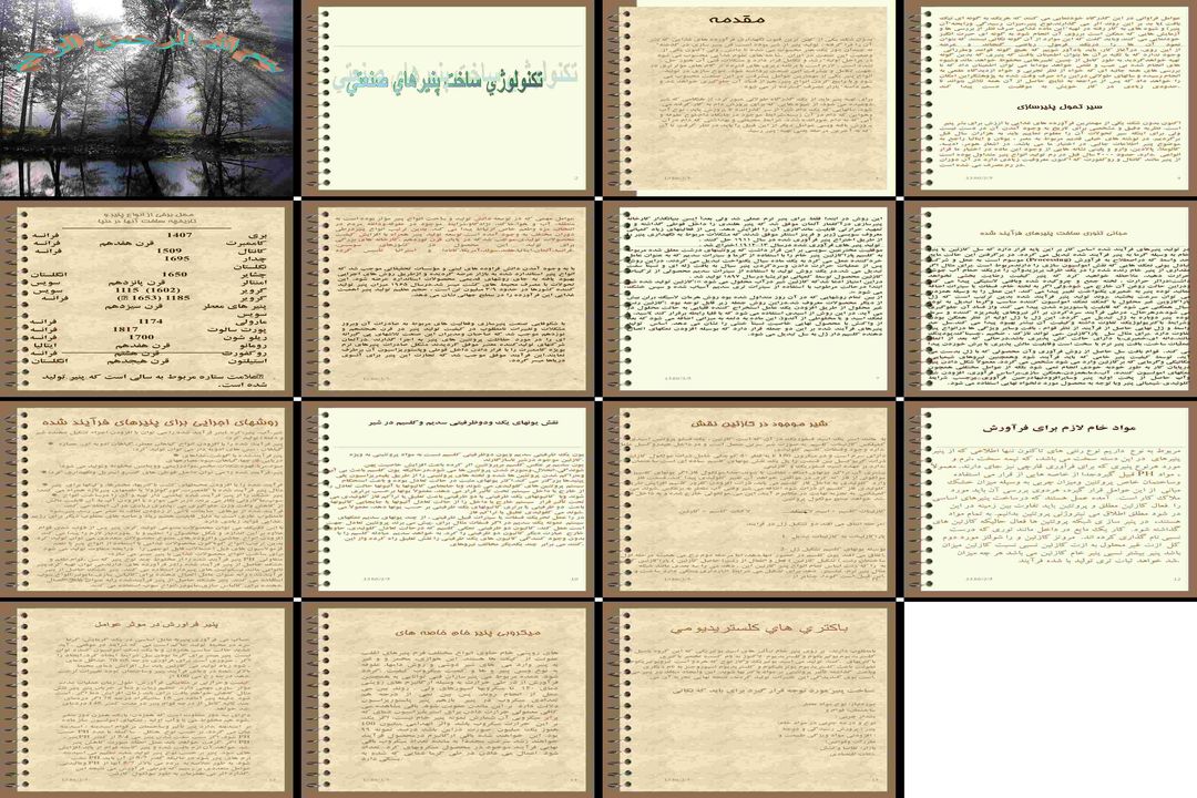 تکنولوژی ساخت و تولید پنیرهای صنعتی فرآوری شده