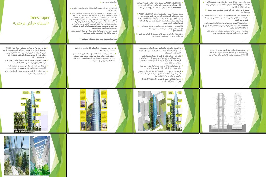 آسمان خراش درختی معماری پایدار و دوستدار محیط