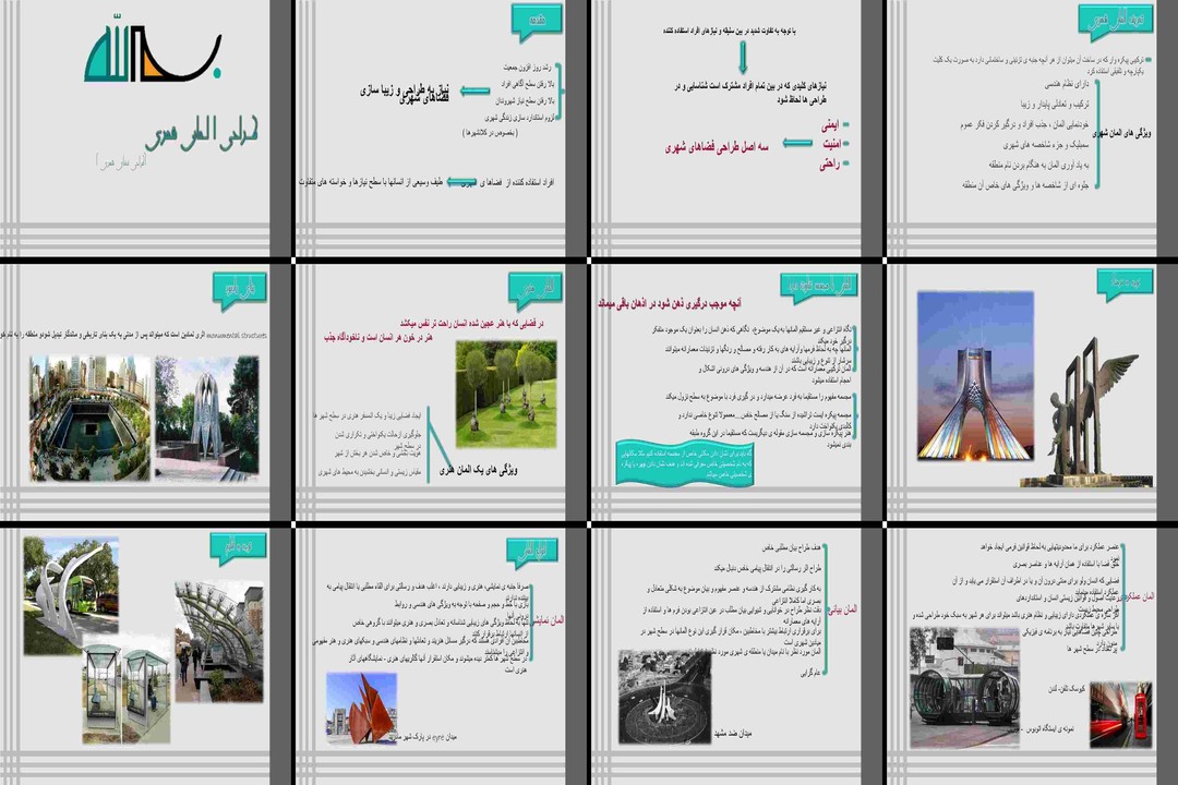 اصول طراحی المانهای شهری و انواع نمادهای محیطی