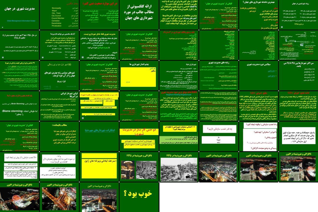 پاورپوینت مدیریت شهری در جهان و الگوهای نوین