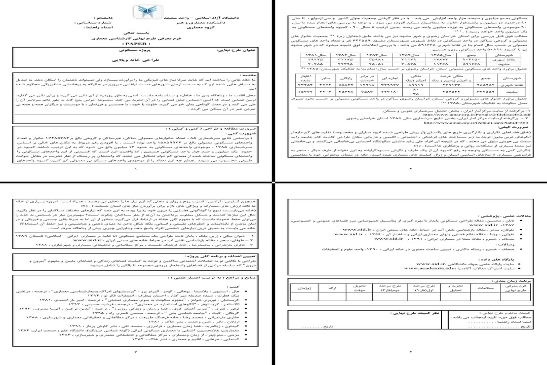 طراحی خانه ویلایی تحلیل ضرورت کمی و کیفی